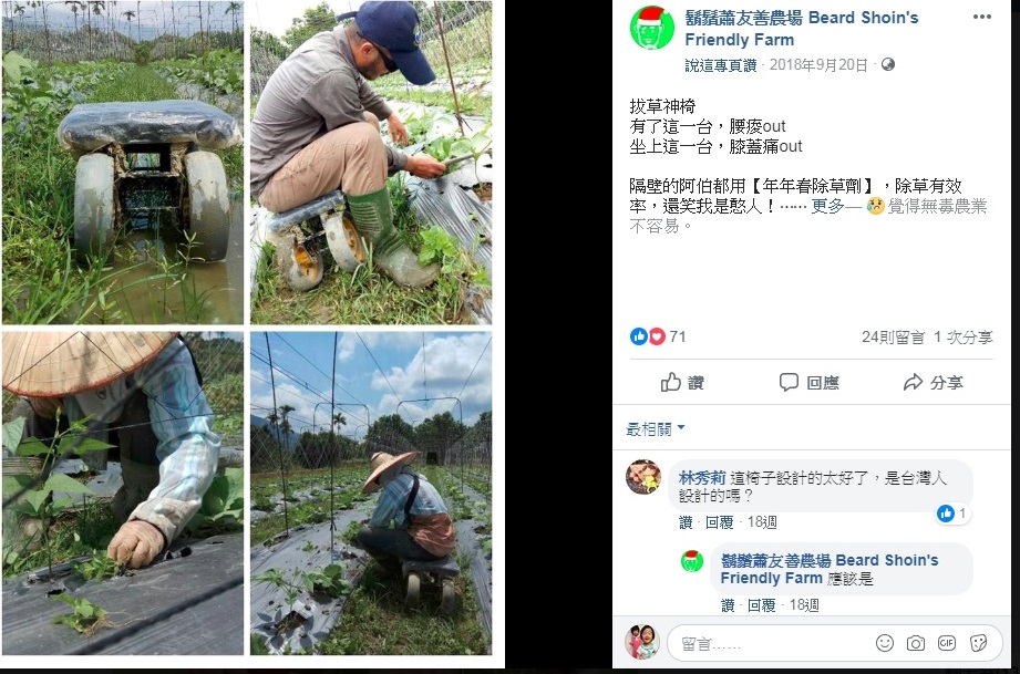 採收椅